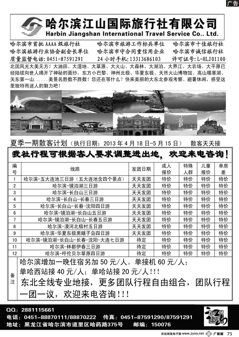 b75哈尔滨江山国际旅行社有限公司