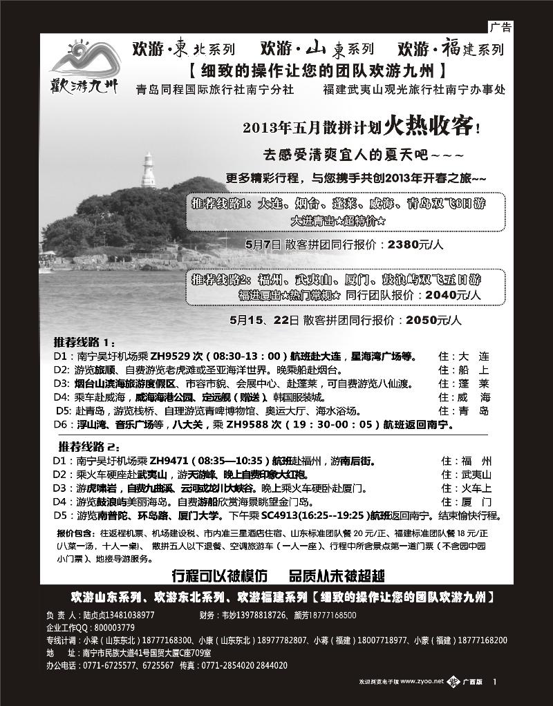 单彩紫b01欢游九州—山东、东北