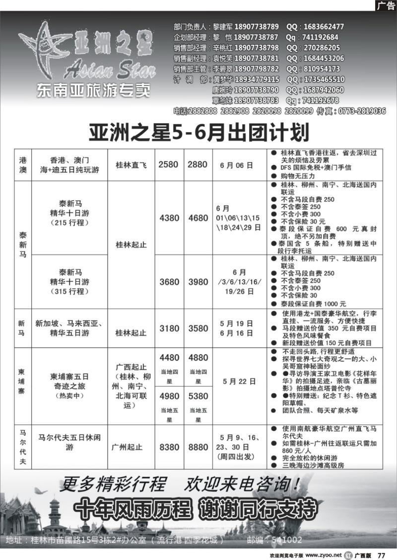 r77亚洲之星--东南亚专卖P2