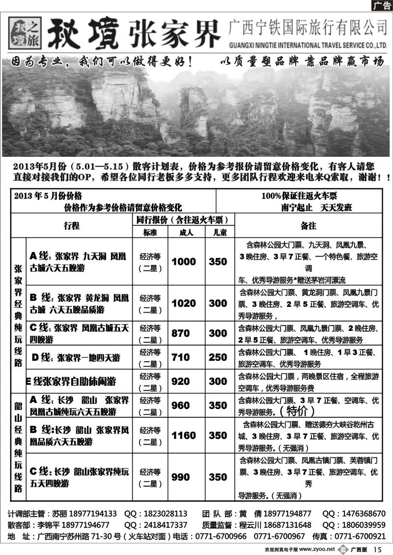 b15广西宁铁国旅——秘境张家界