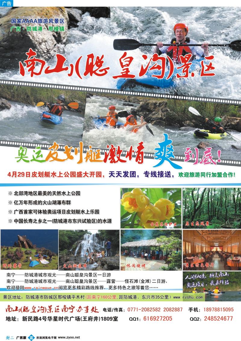 蓝版封二-南山（聪皇沟）景区 北仑河源头景区