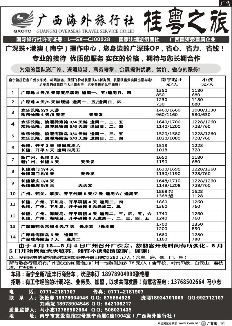 r91桂粤之旅—您身边的广深珠线专业计调