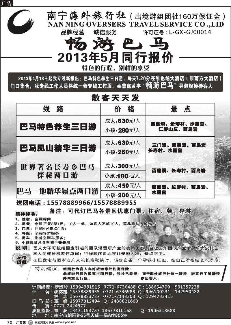 r30南宁海外—畅游巴马