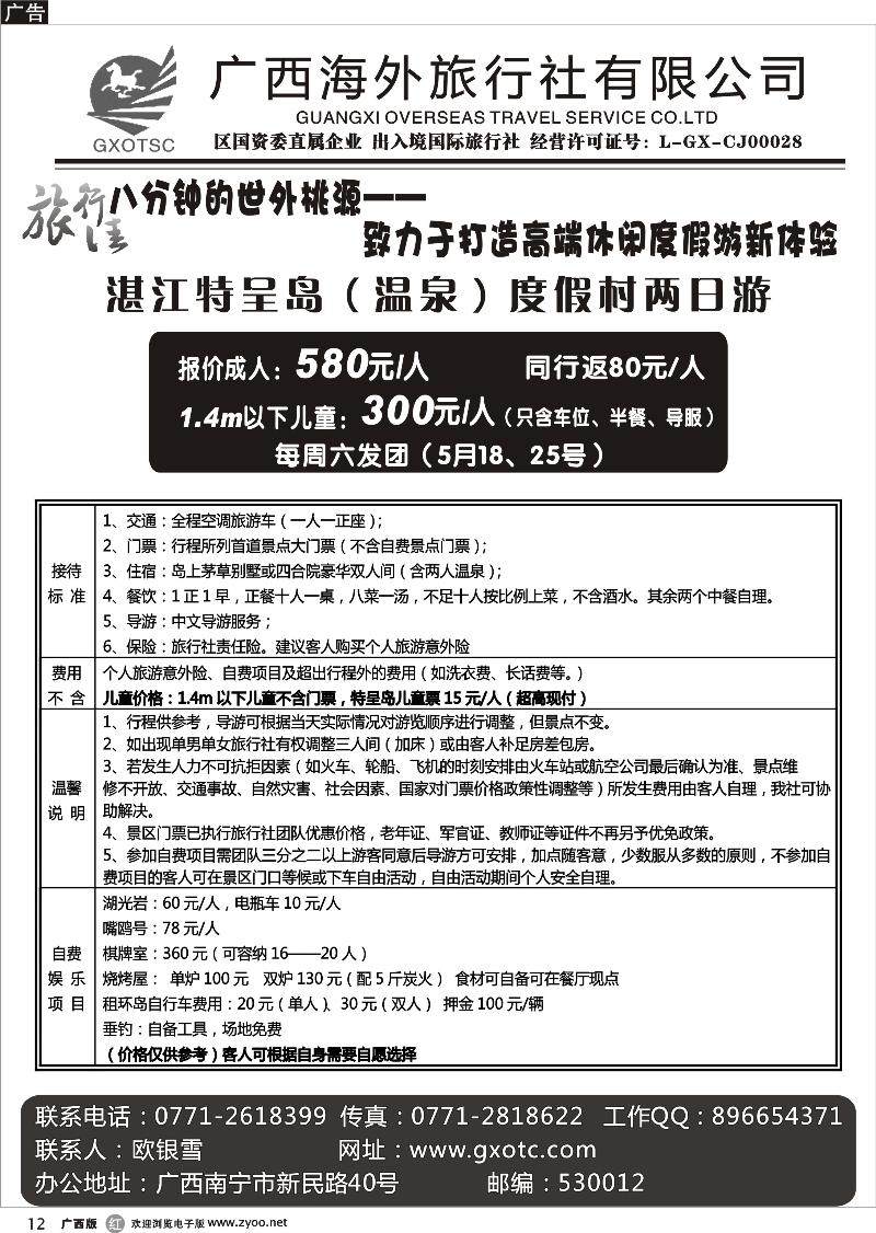 r12湛江特呈岛（温泉）度假村专线游