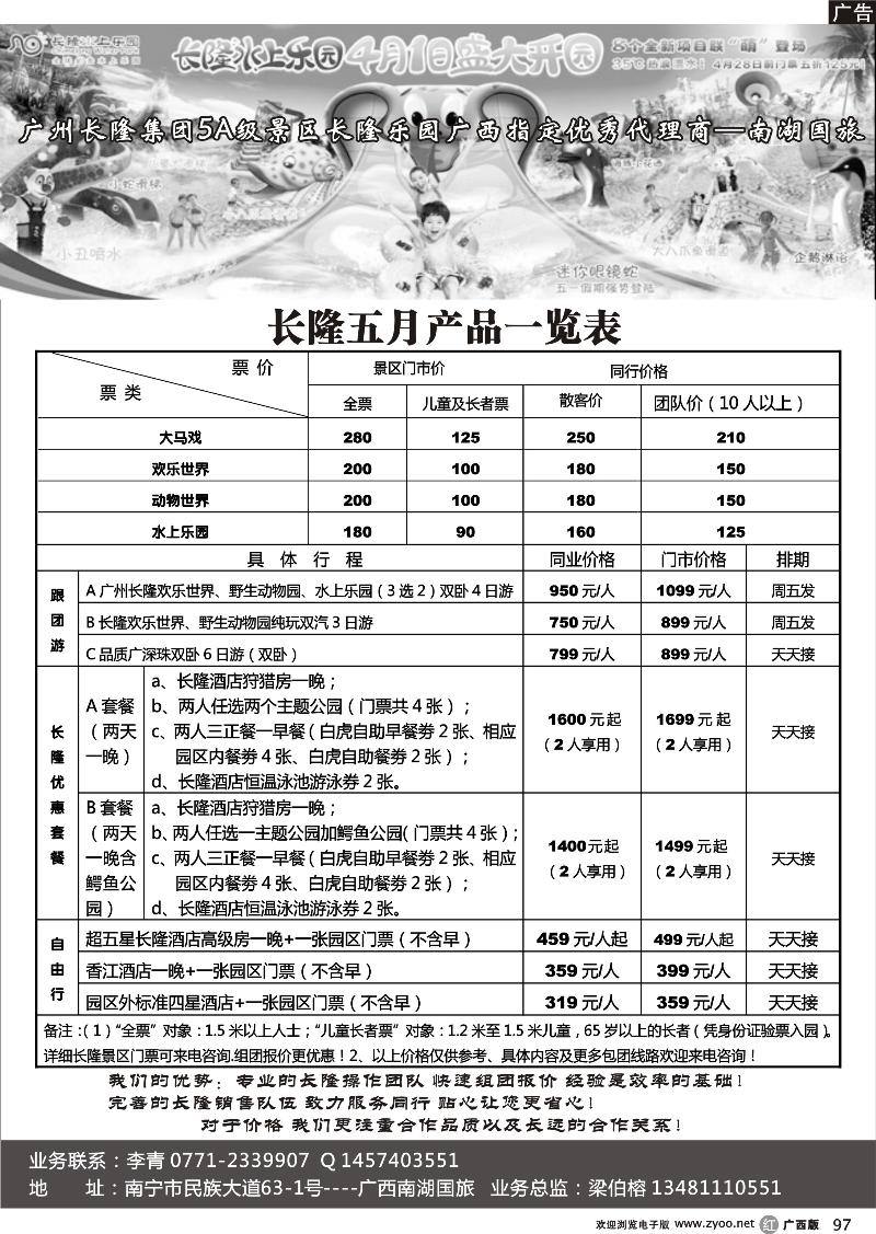 r97广州长隆旅游休闲度假区—南湖国旅