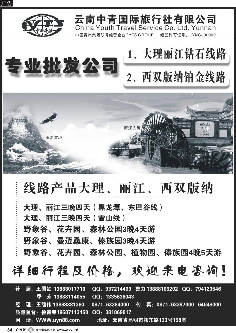 b84云南中青国际旅行社—昆大丽专线