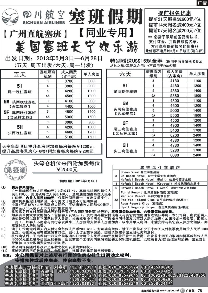 r75塞班假期-塞班一级代理