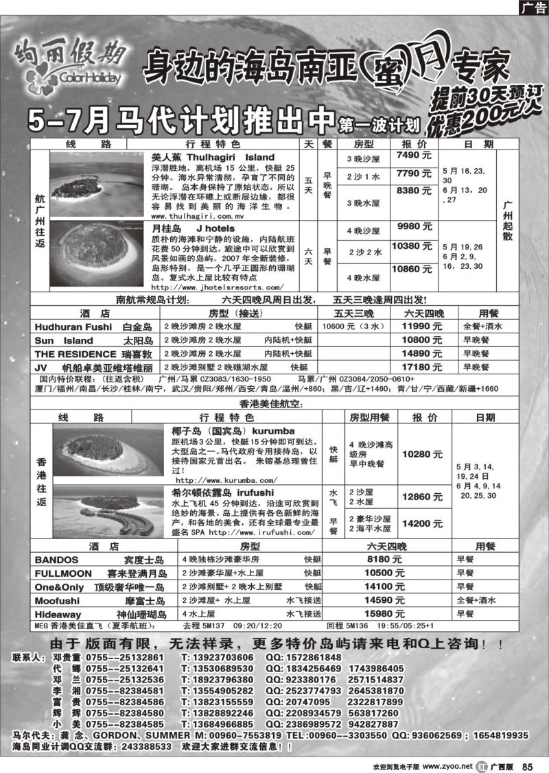 r85绚丽假期--马尔代夫5-7月计划