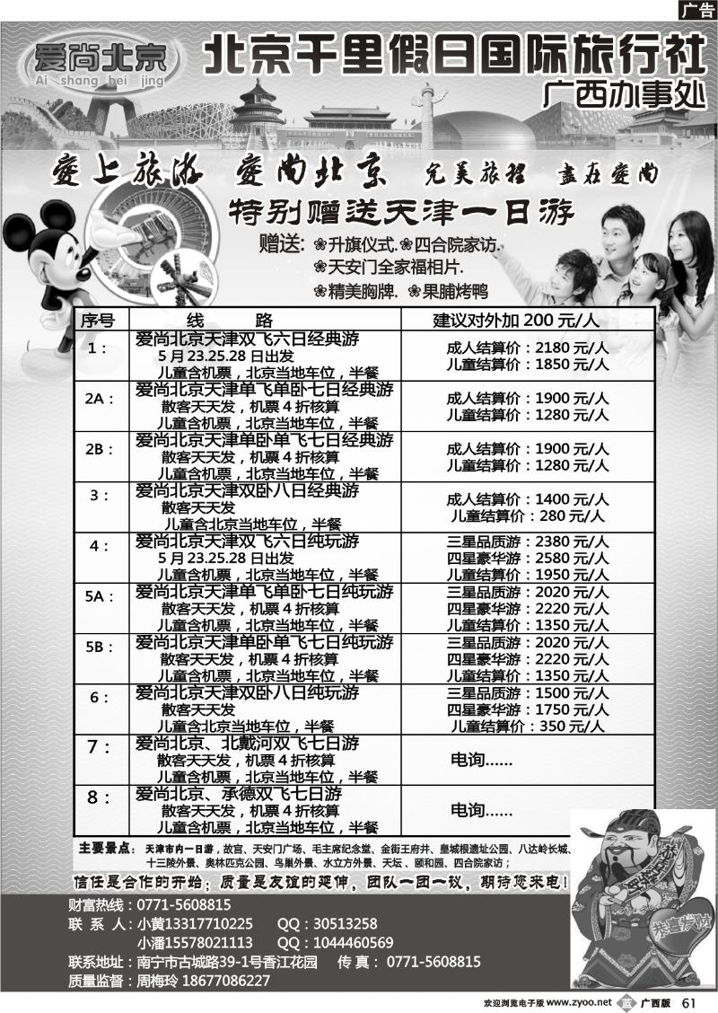 b61爱尚北京