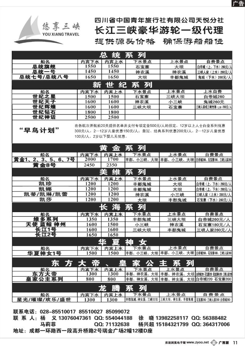 b11长江三峡豪华游轮