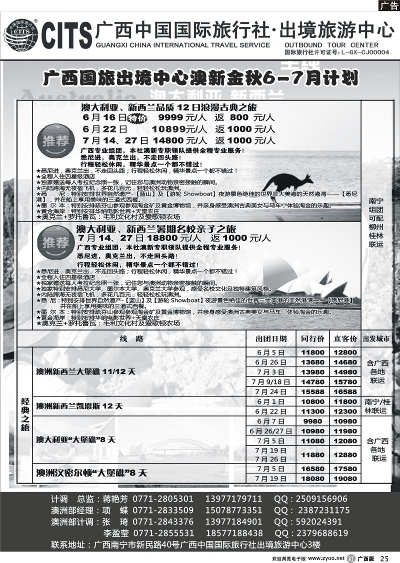 r25广西中国国际旅行社出境旅游中心—2013年6-7月澳新金秋计划