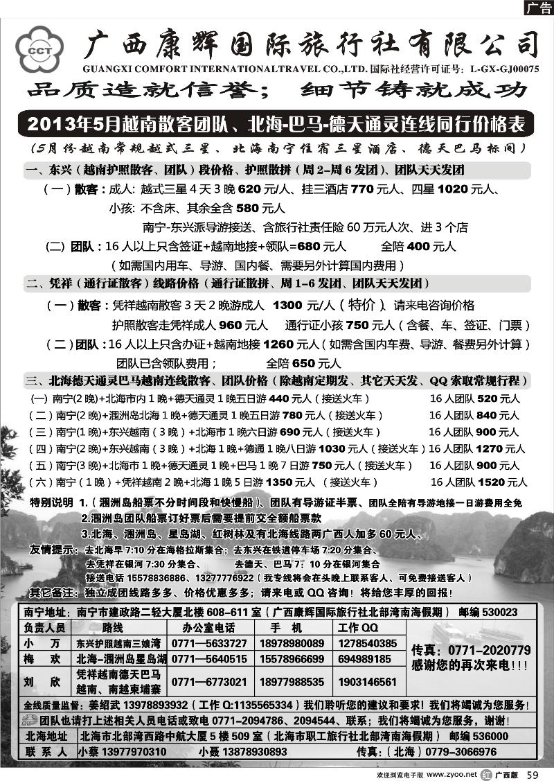 r59北部湾南海假期