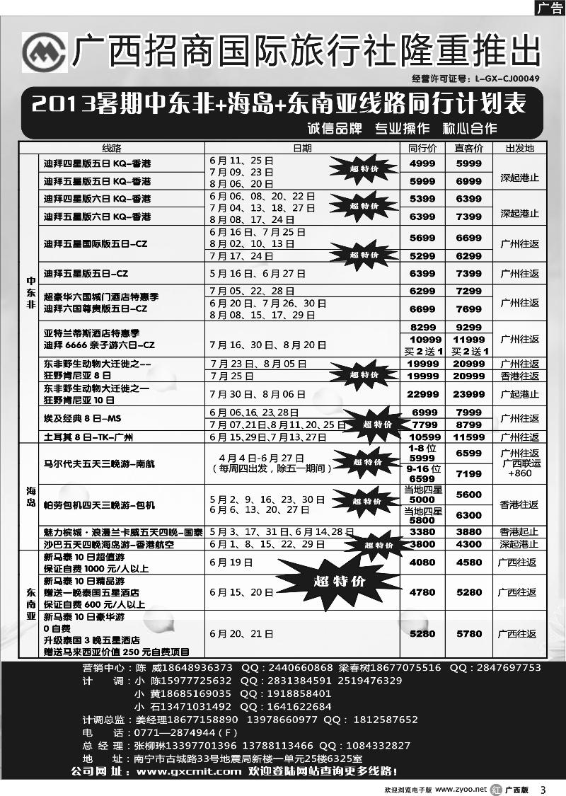 r03中东非+海岛+东南亚同行计划