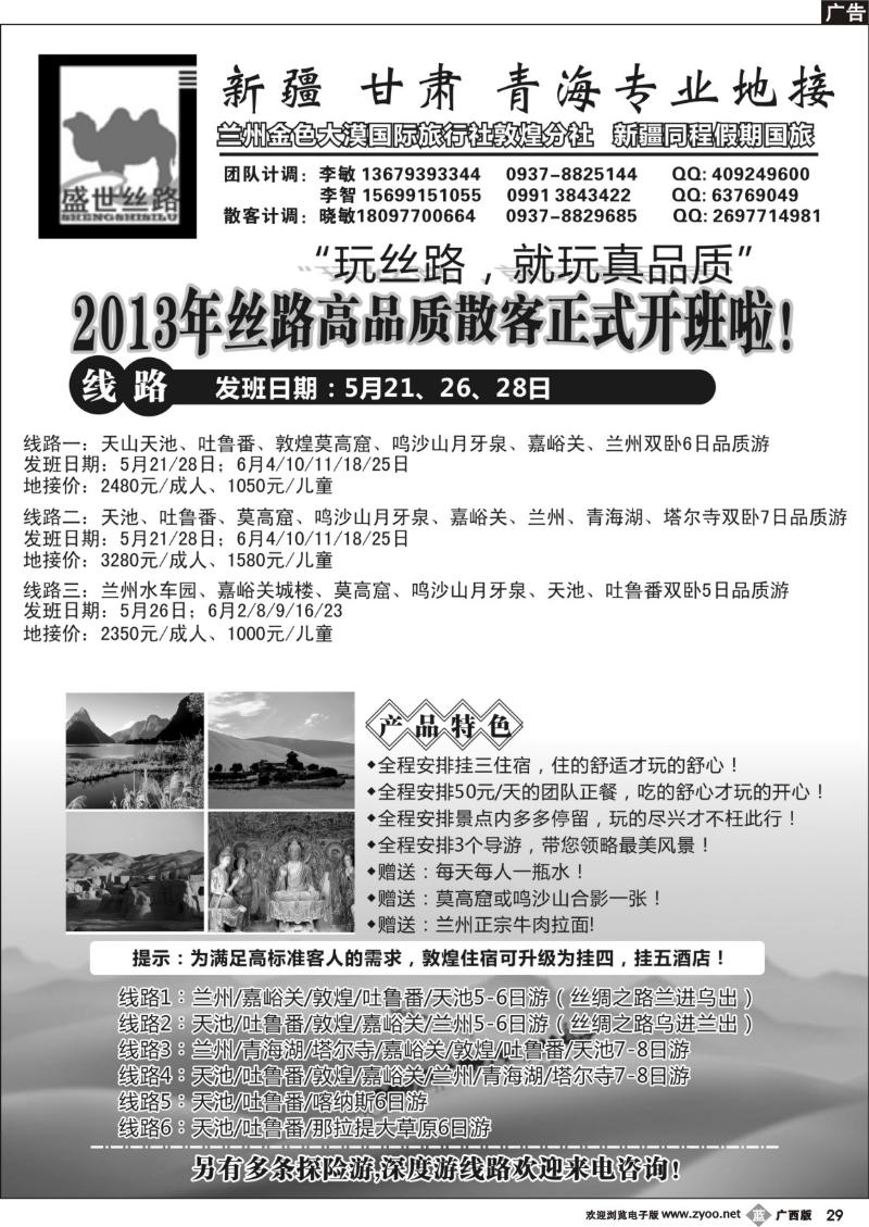 b29【盛世丝路】新疆 甘肃 青海专业地接