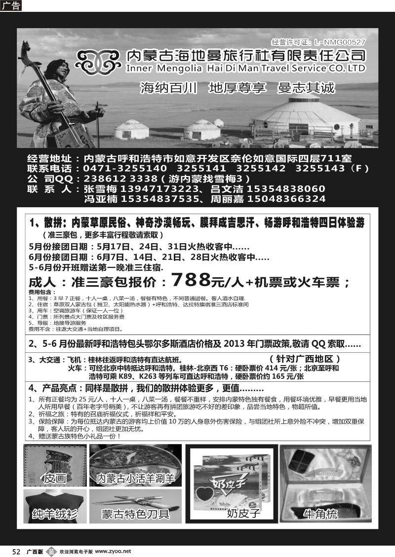 b52内蒙古海地曼旅行社—张雪梅