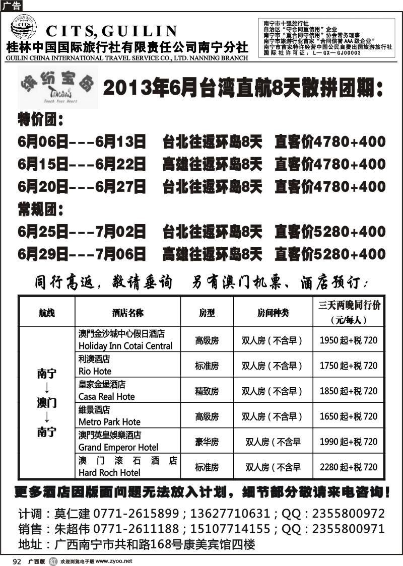 r92桂林国旅——缤纷宝岛