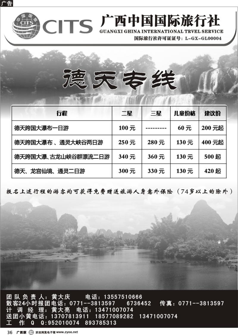 r36广西中国国际旅行社-德天专线