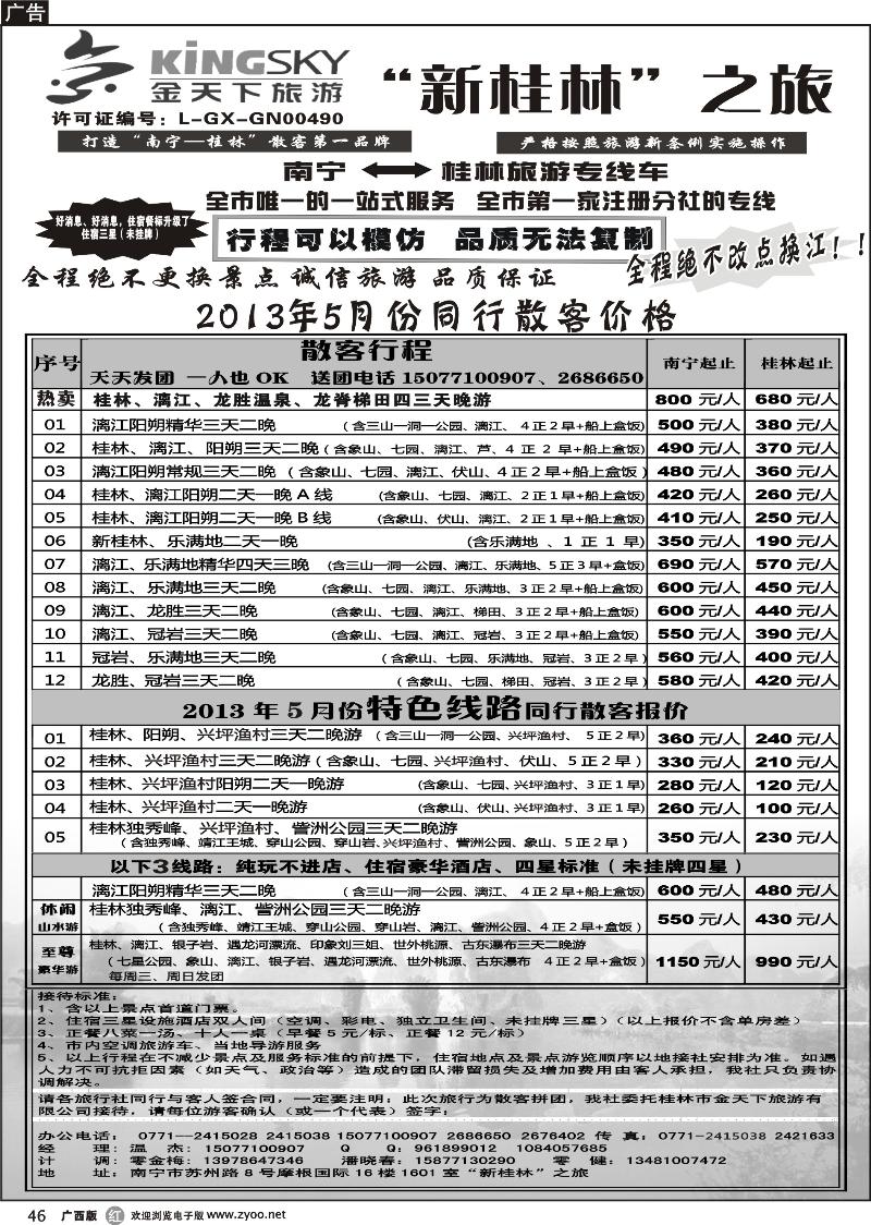 r46桂林金天下旅游南宁分公司（新桂林之旅）