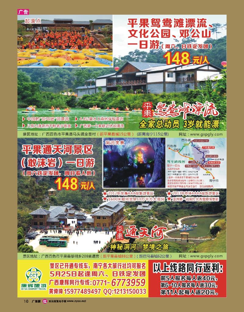 rr10广西平果鸳鸯滩漂流景区.黎明通天河景区