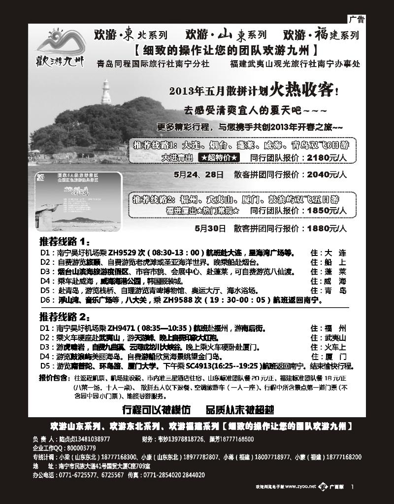 单彩紫b01欢游九州—山东东北、福建