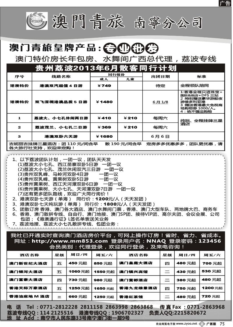 b75贵州荔波专线