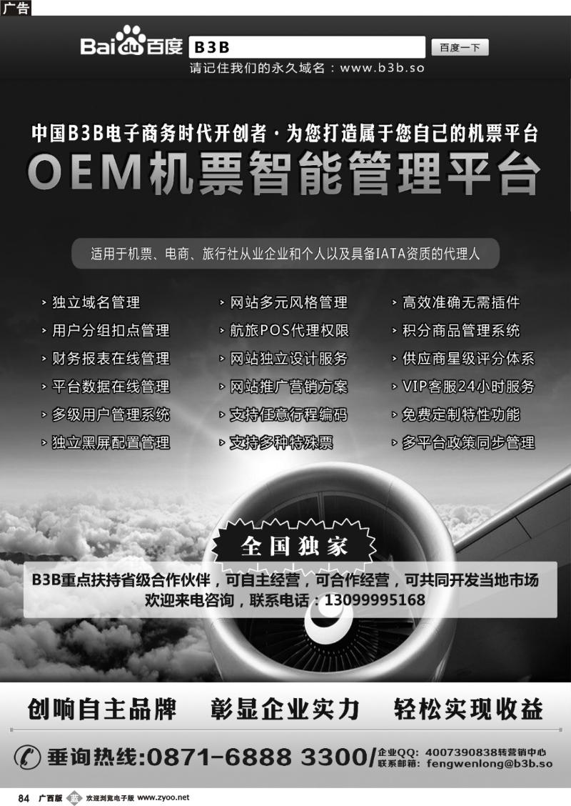 b84国付通科技-B3B机票交易平台