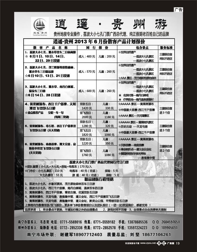 单彩洋红b19逍遥·贵州、荔波专线