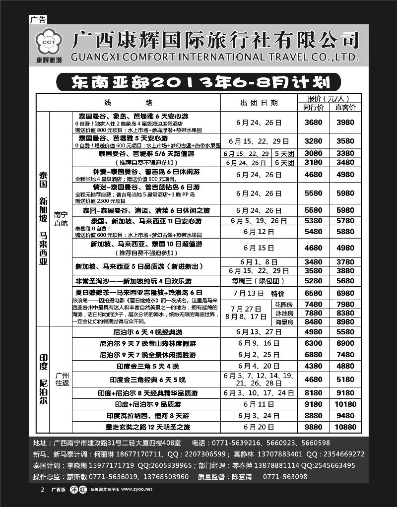 单彩洋红r02康辉国旅出境旅游中心—东南亚部2013年6-8同行计划