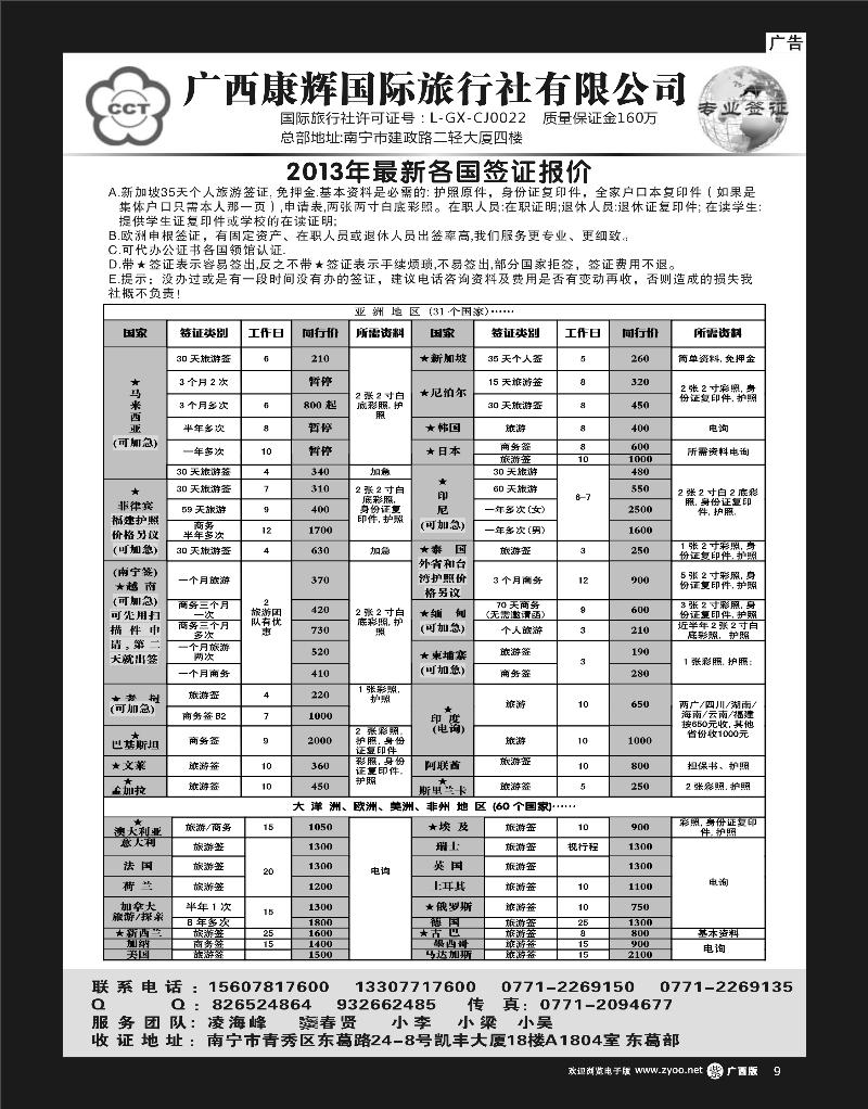 单彩紫r9广西康辉国际旅行社有限公司