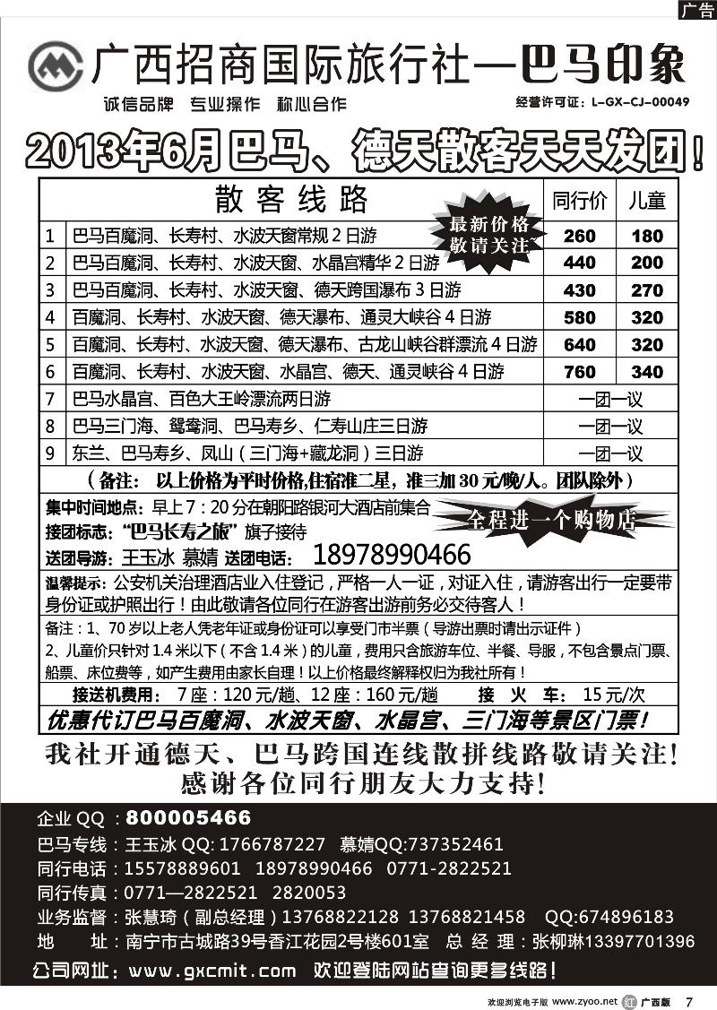 r07巴马专线