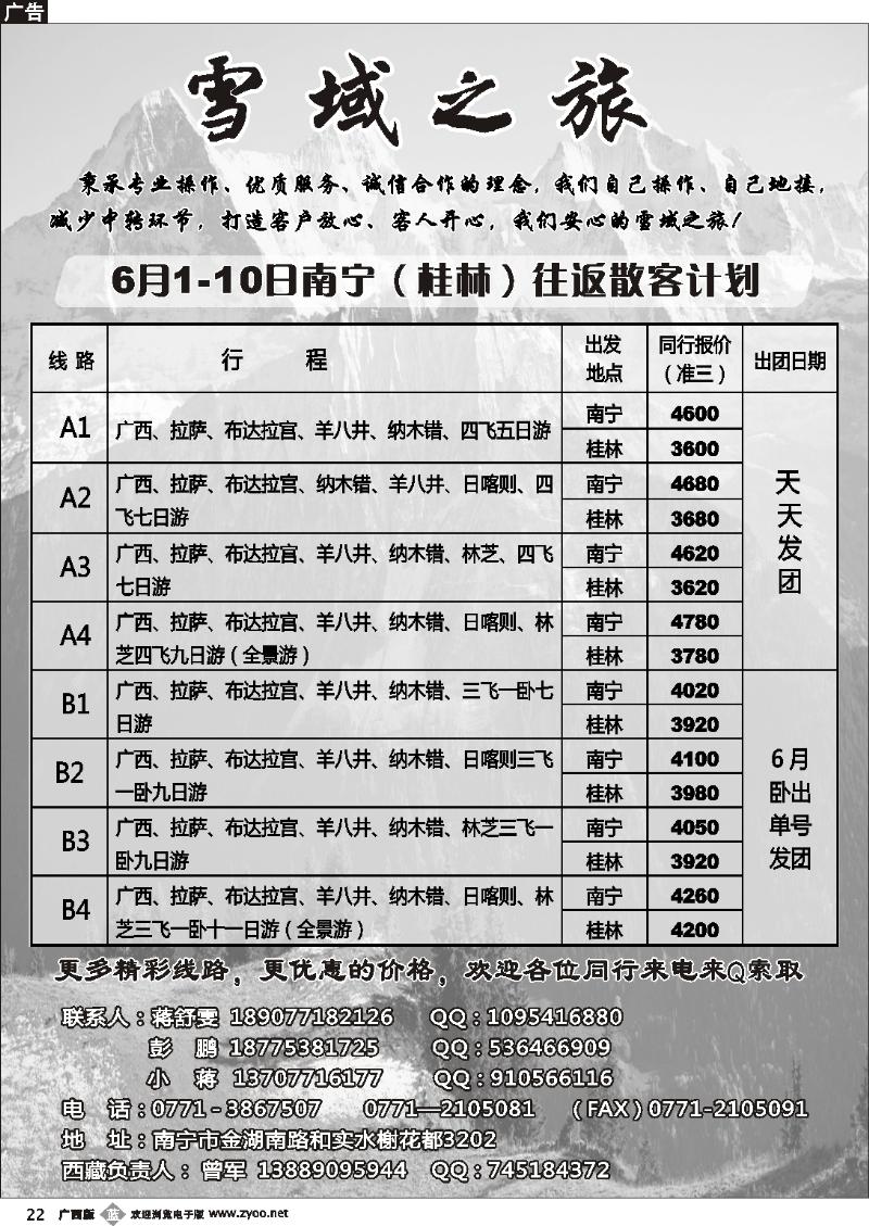 b22雪域之旅