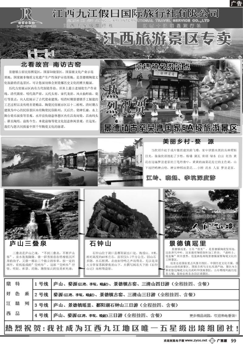 b99李俊宏—缘通天下—江西专线