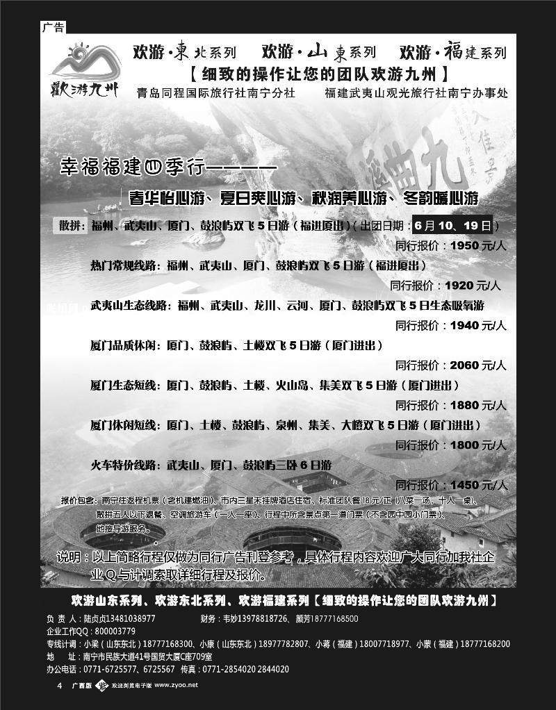 单彩紫b04欢游九州—山东东北、福建