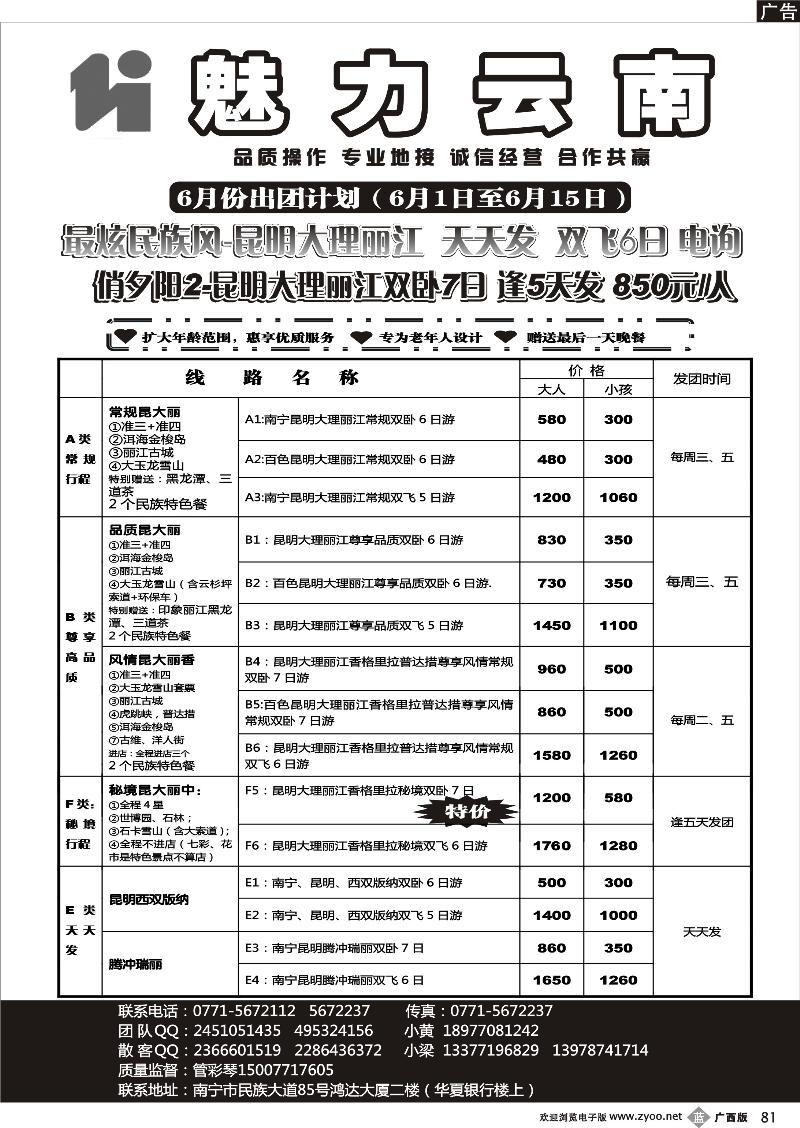 b81魅力云南