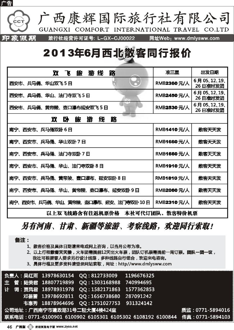 b46广西康辉—印象.西北专线
