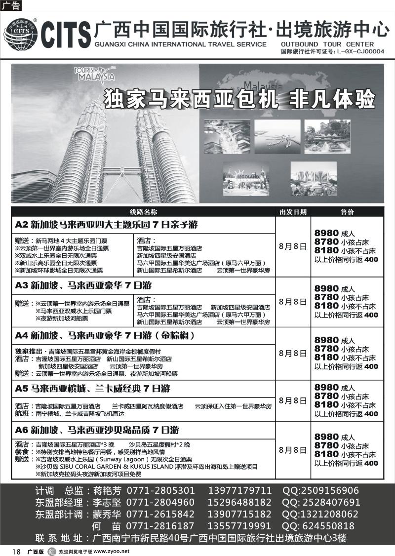 r18广西中国国际旅行社出境旅游中心—2013年8月马来西亚出团计划