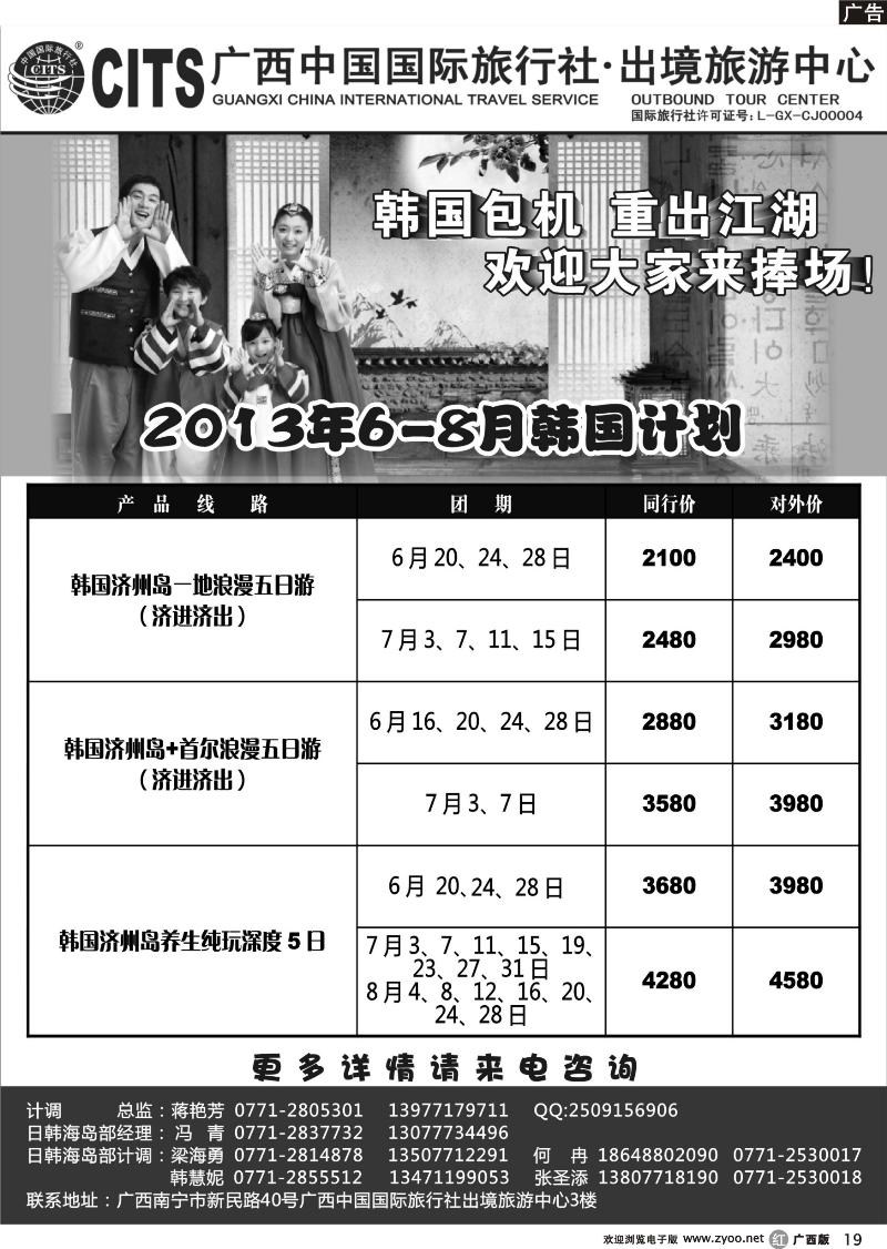 r19广西中国国际旅行社出境旅游中心—2013年6-8月韩国计划