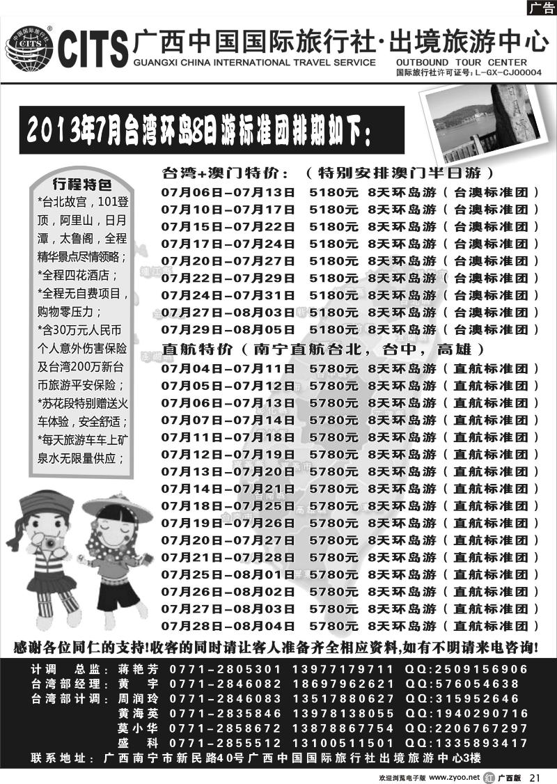 r21广西中国国际旅行社出境旅游中心—2013年7月台湾计划