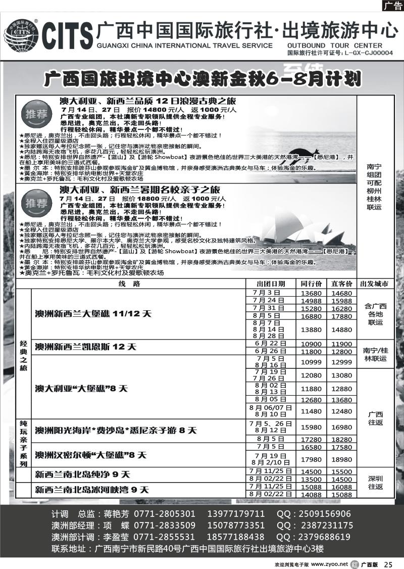 r25广西中国国际旅行社出境旅游中心—2013年6-8月澳新金秋计划