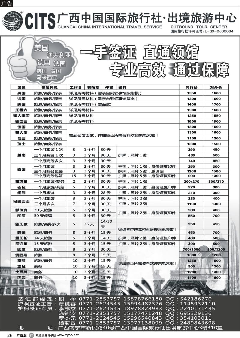 r26广西中国国际旅行社出境旅游中心—签证专版