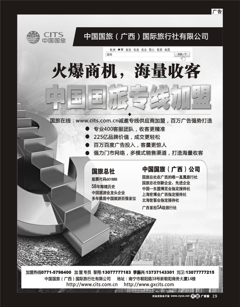 单彩天蓝r29中国国旅-门市加盟、专线供应商加盟