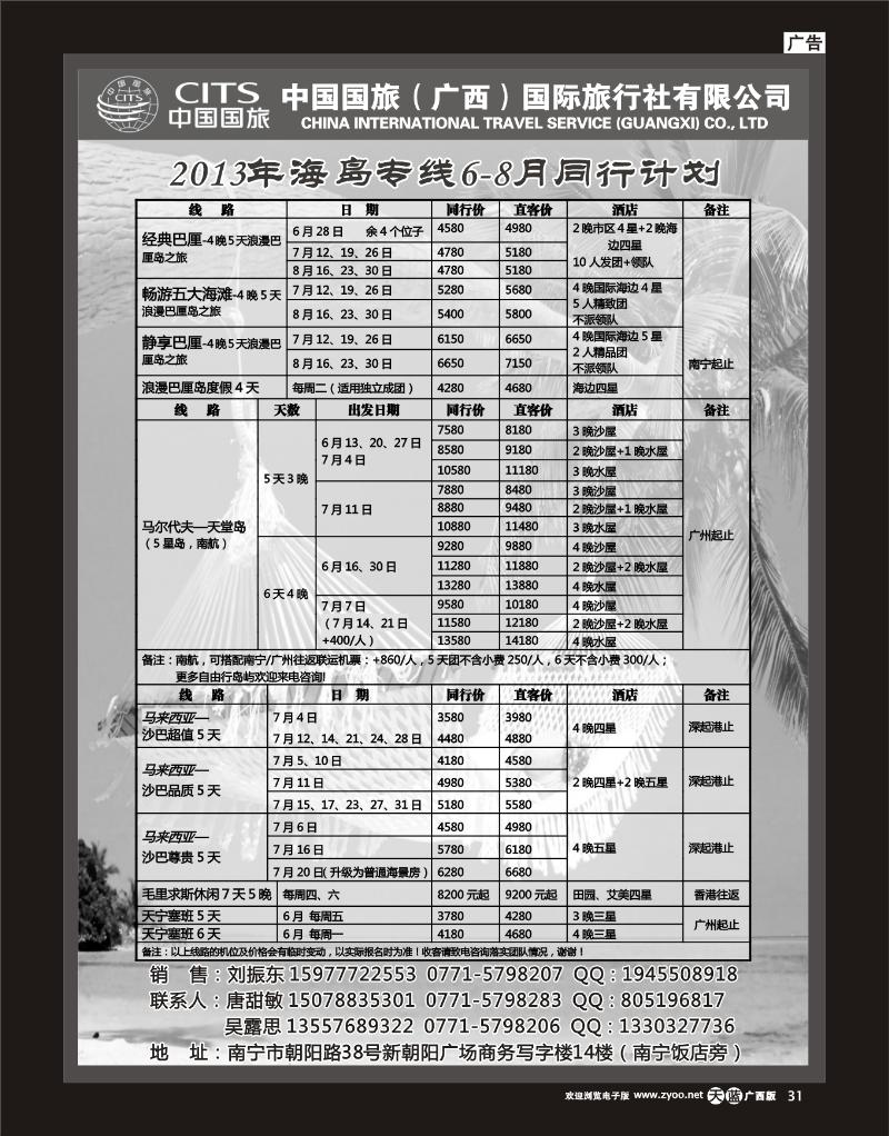 单彩天蓝r31中国国旅（广西）出境中心—海岛线同行计划