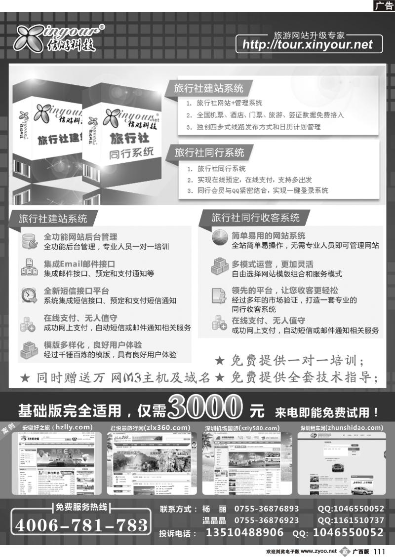 b111全社通旅游系统