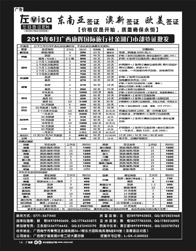 单彩洋红r14广西康辉国旅南宁金湖门市部签证批发