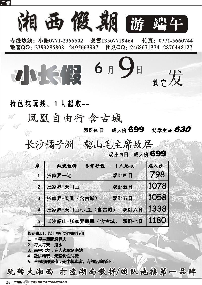 b28湘西假期