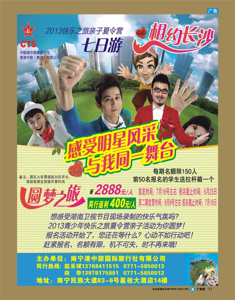 bb11港中旅（南宁）—夏令营专刊