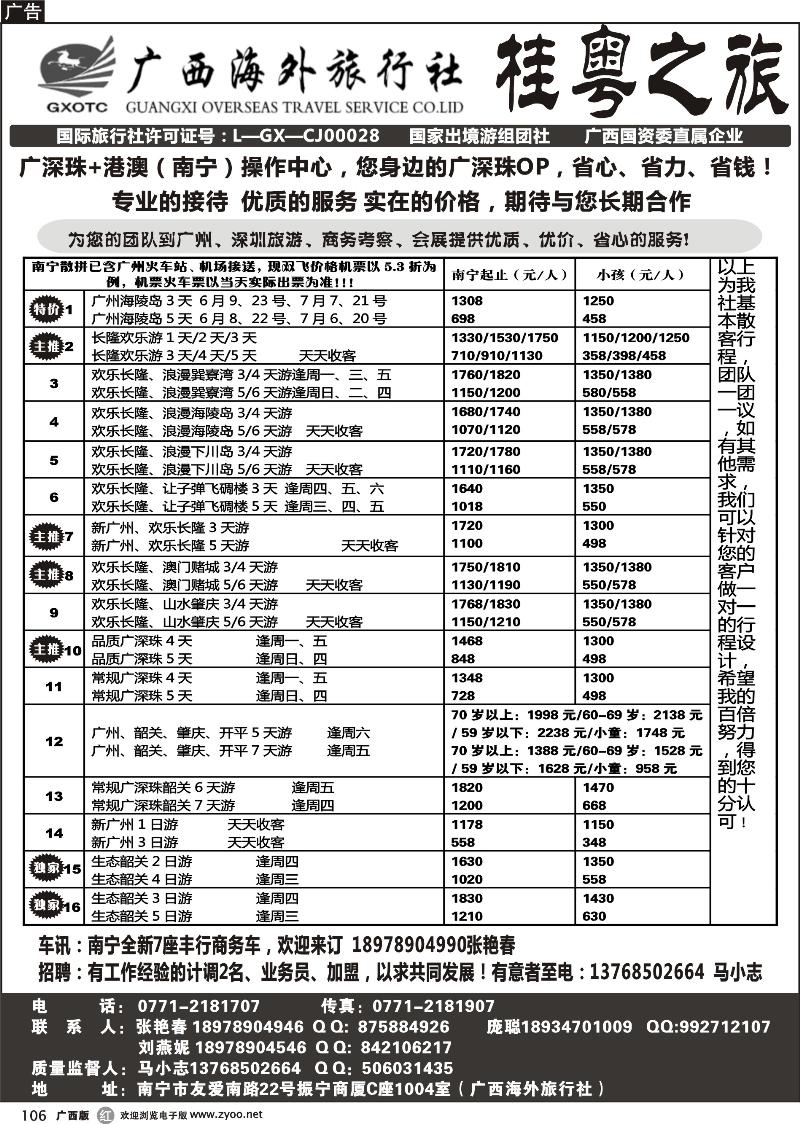 r106桂粤之旅—您身边的广深珠线专业计调