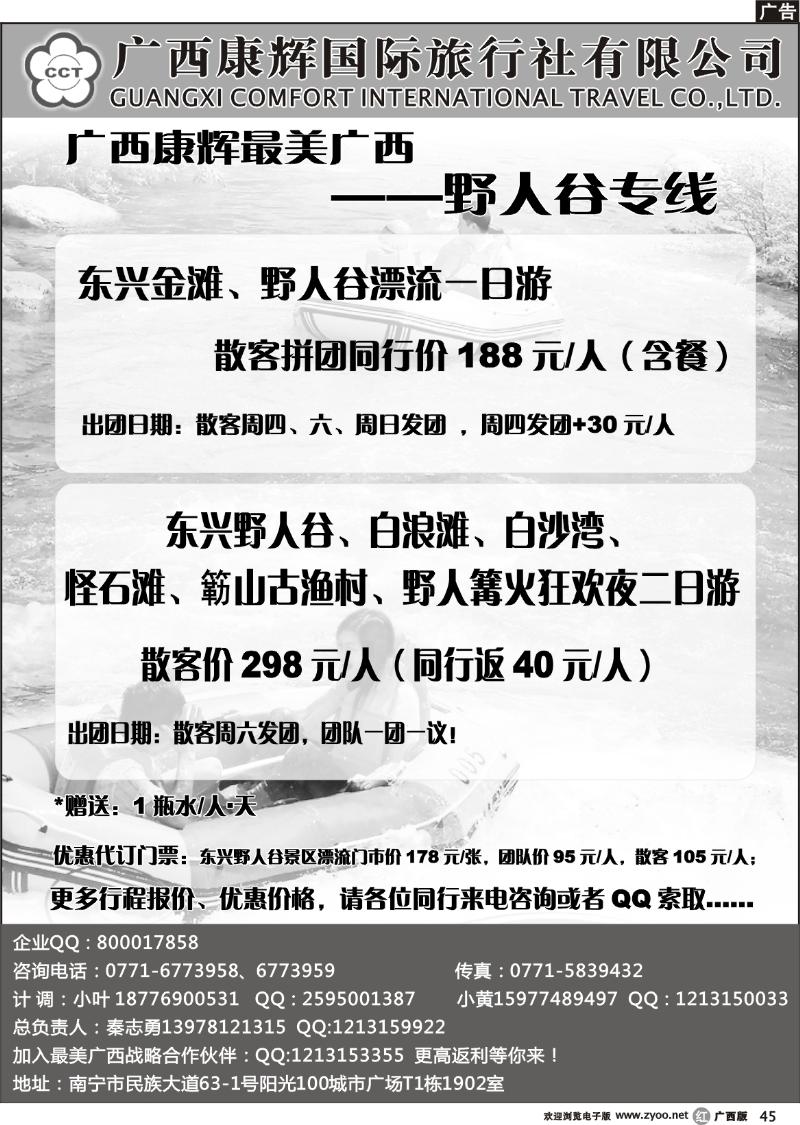 r45广西康辉-最美广西九龙潭、大王岭、野人谷、鸳鸯滩漂流专线