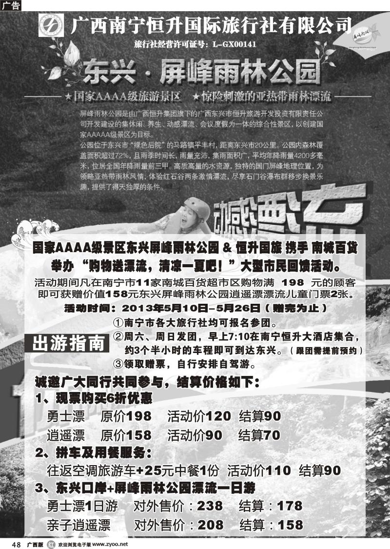 r48东兴屏峰雨林公园（红石谷漂流）