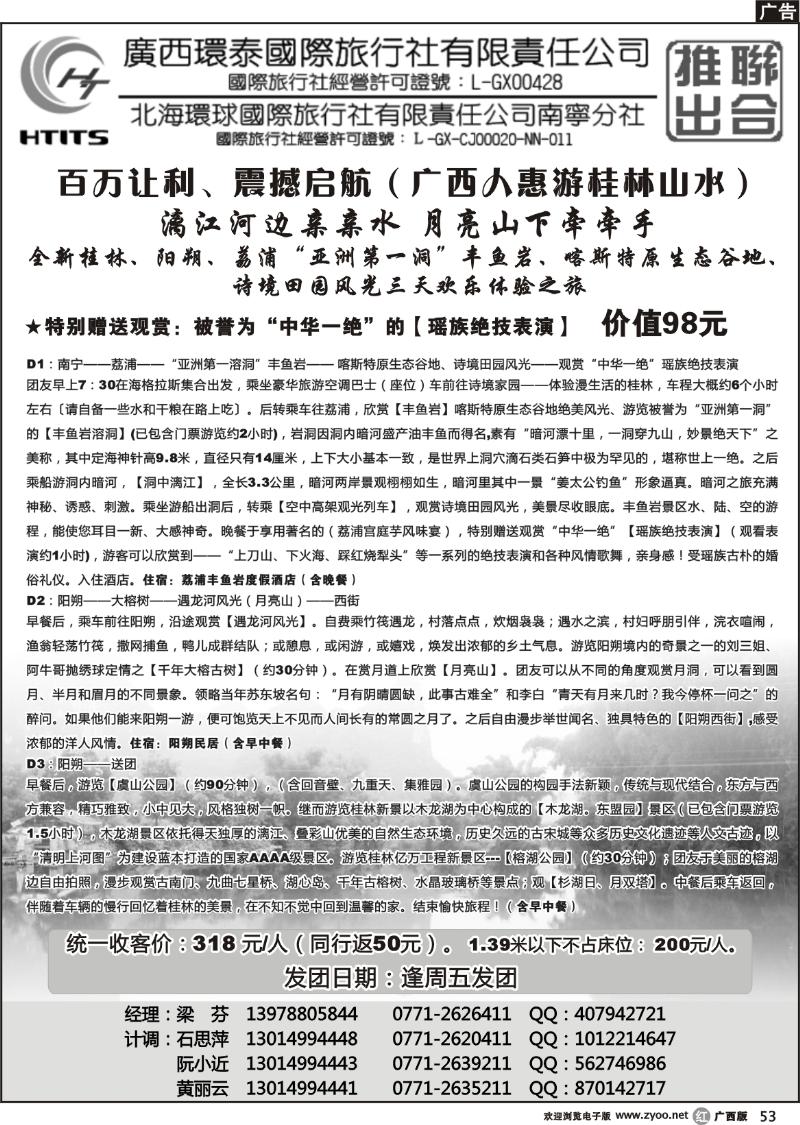 r53广西环泰—新荔浦丰渔岩阳朔山水三日游268元